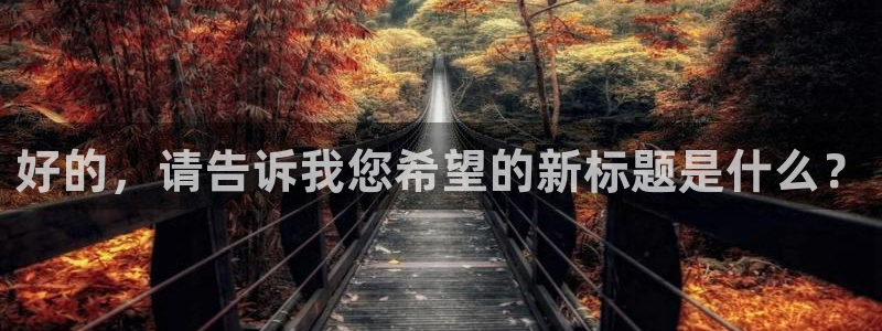炼气十万年星辰影院：好的，请告诉我您希望的新标题是什么？