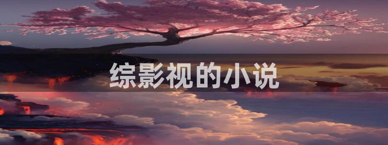 星辰于你漫画下拉式免费观看