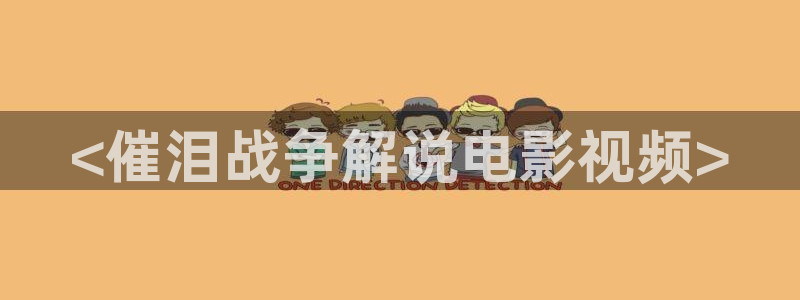 沧元图动漫免费观看星辰影院