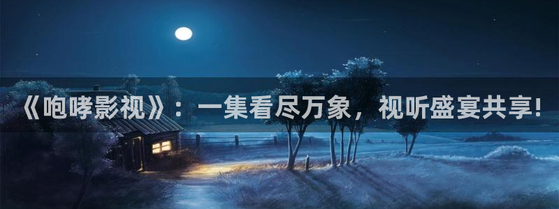 蛮好的人生星辰影视