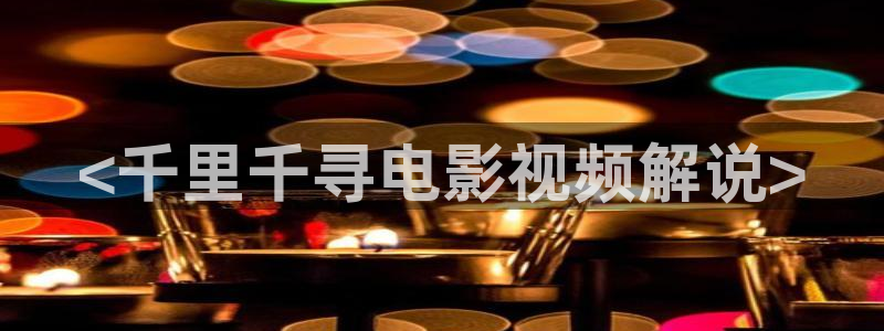 似火流年星辰影院观看